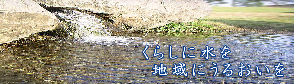 熊本 市 上 下水道 局